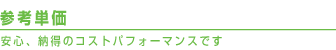 植木やエクステリアのコスト紹介